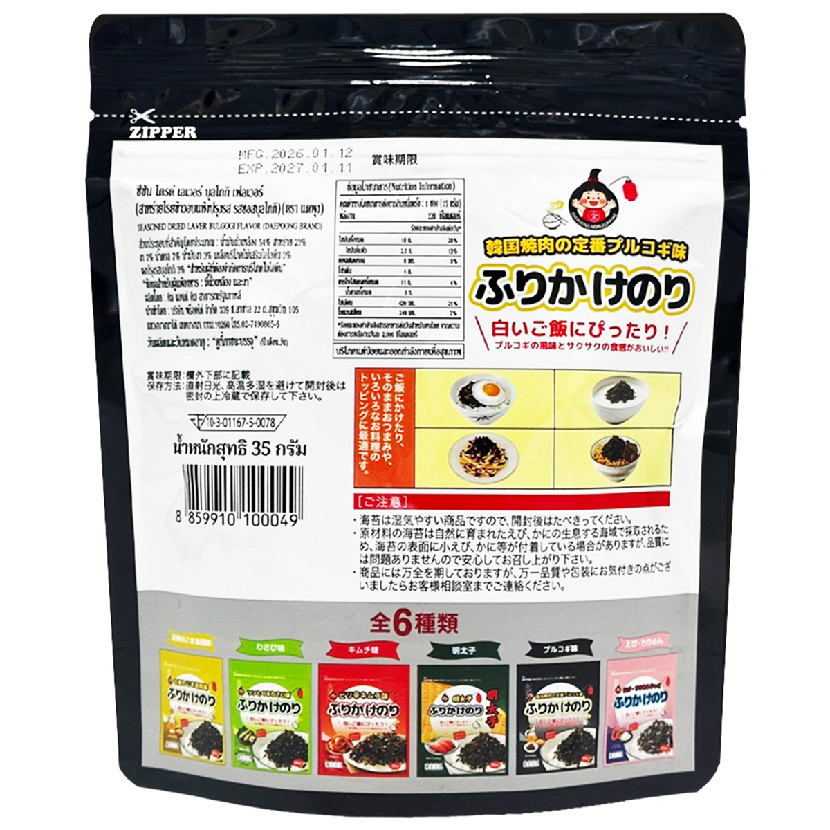 Daepoong seasoned dried laver snack, Bulgogi flavor, showing crispy seaweed sheets with seasoning and herbs.