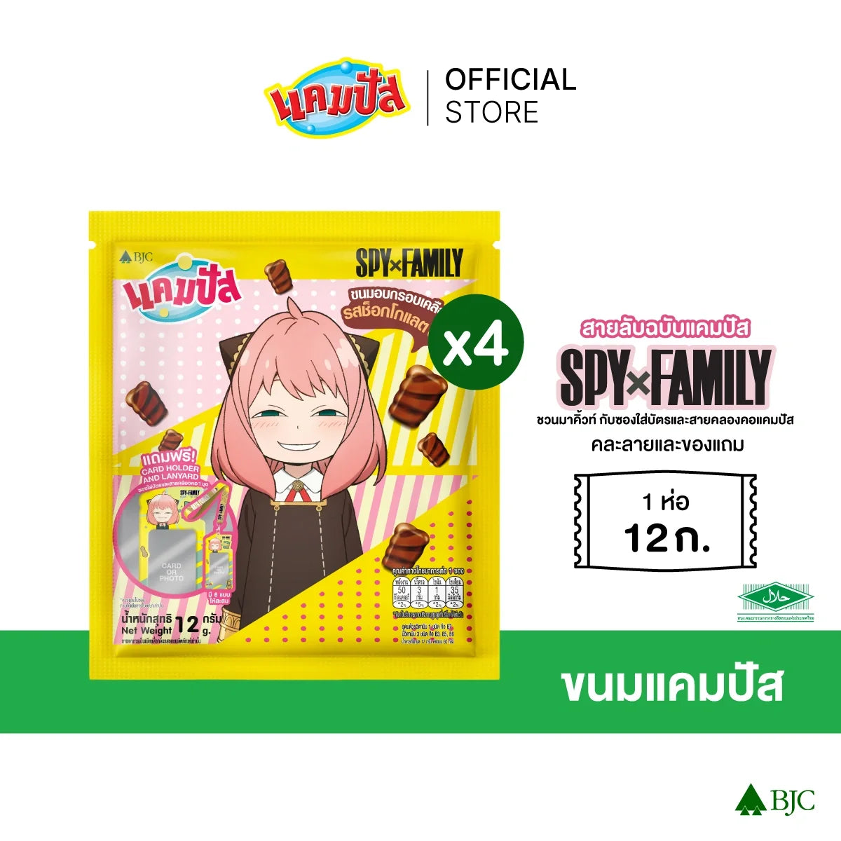 Campus Set Spy X Family Card Holder snack box with 12g confectionery snacks featuring anime-themed packaging.