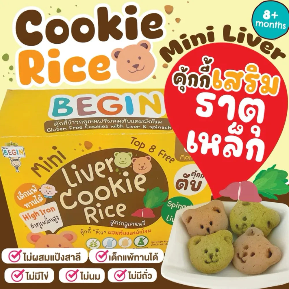 Begin Baby rice cookies with liver and spinach, gluten-free snacks for babies, featuring bite-sized cookies in a colorful package.