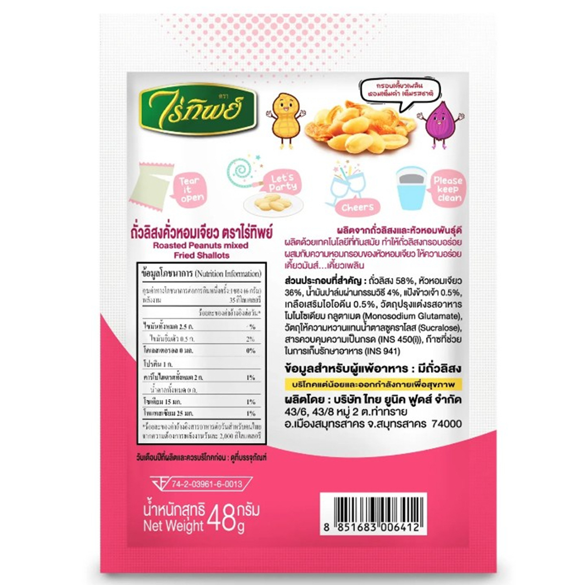 Raitip roasted peanuts mixed with fried shallots, a savory confectionery snack with crunchy texture and rich flavor.