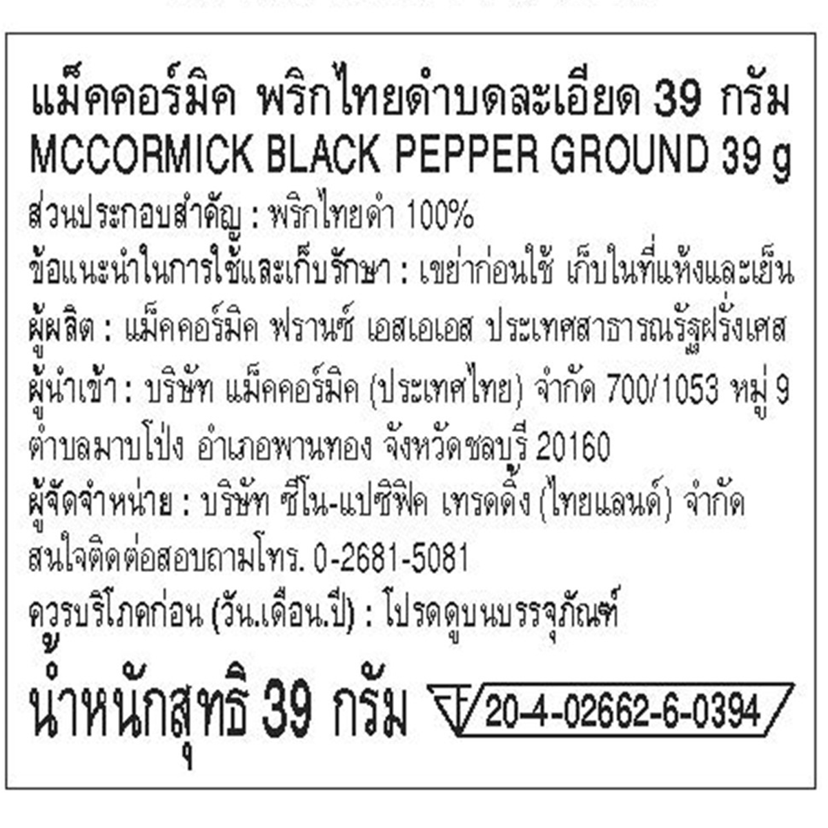 Ground black pepper from McCormick in a spice jar, showing the black pepper granules inside.
