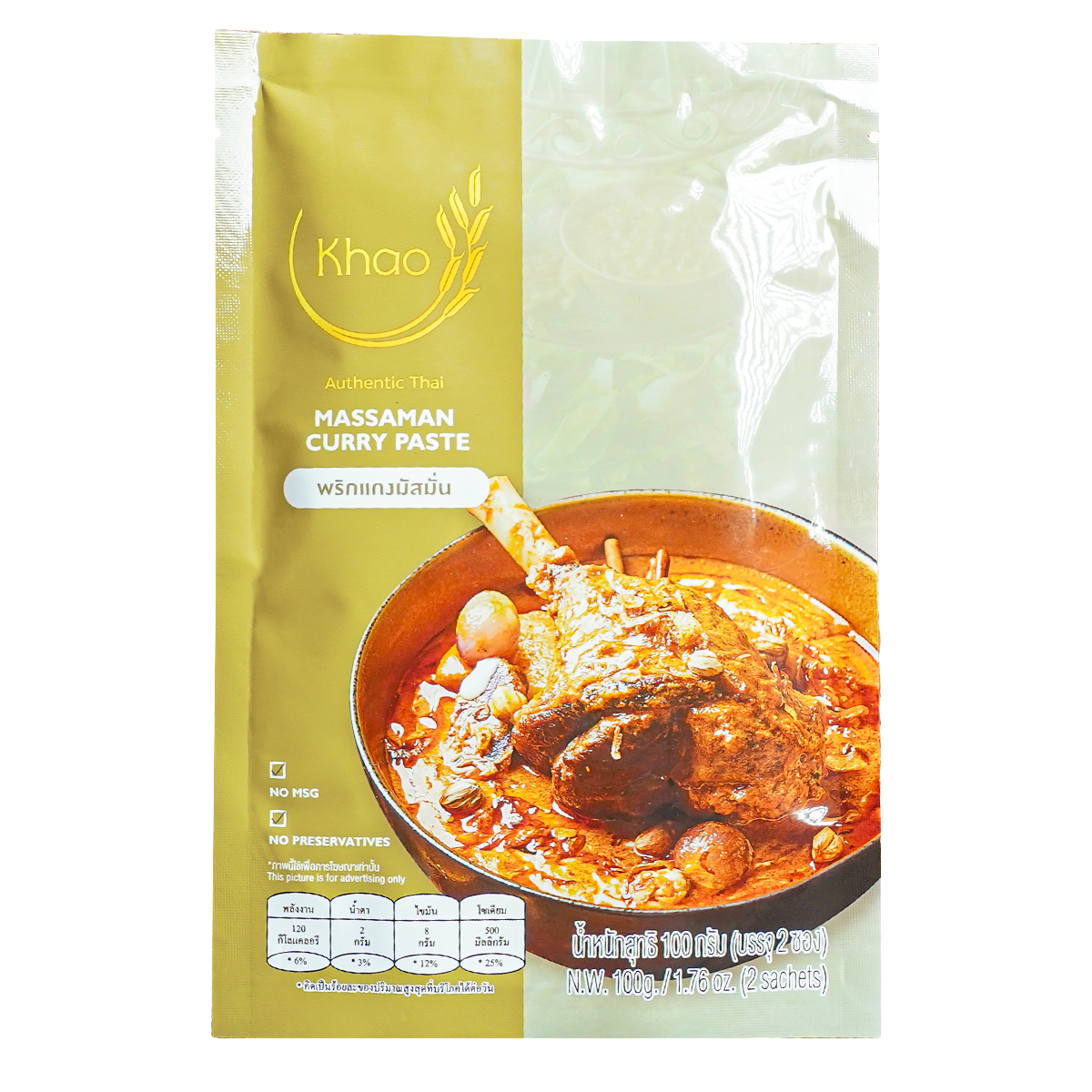 Khao Massaman Curry Paste jar, grocery product with a label showing traditional Thai ingredients and branding.