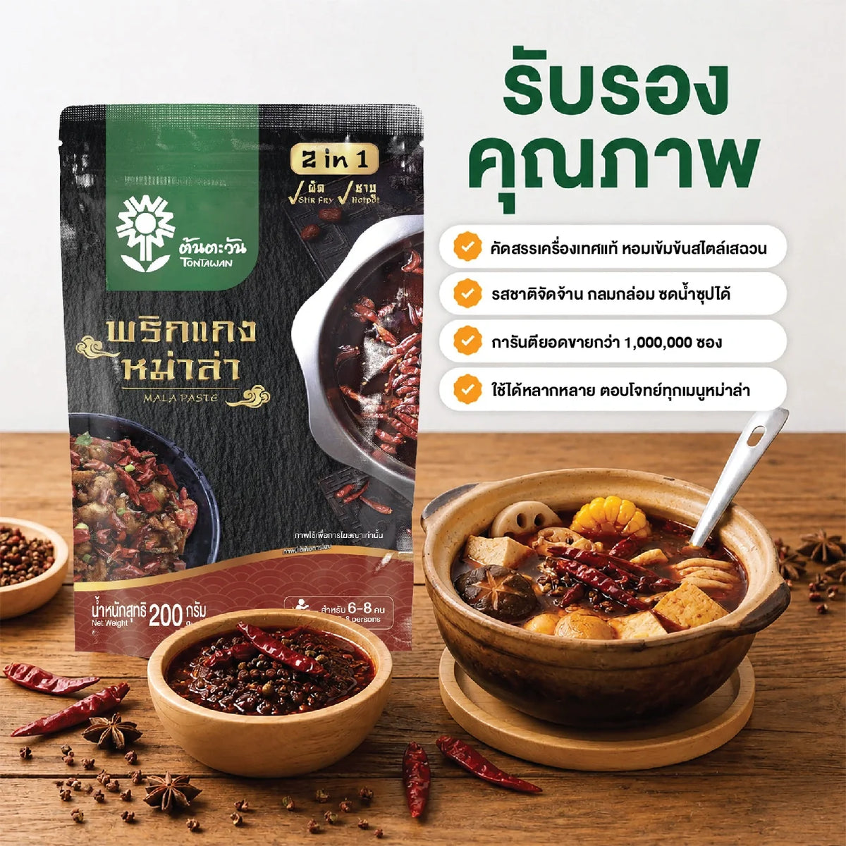 Dried Tontawan Mala Soup 200g by TONTAWAN, packaged in a clear plastic bag with visible soup ingredients inside.