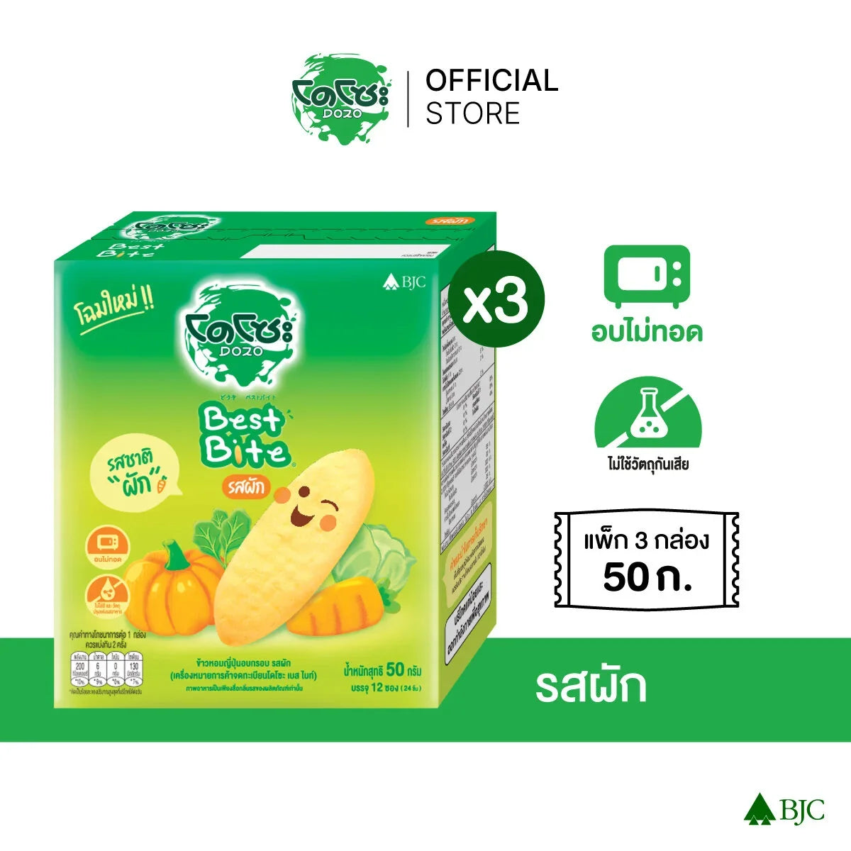 Dozo Best Bite crispy Japanese rice snack with vegetable flavor, 50g, in a colorful package.
