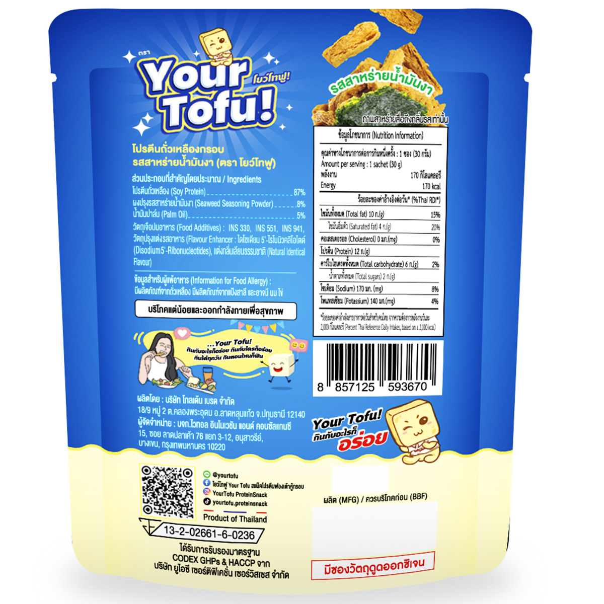 Crispy soy protein tofu chips with seaweed flavor from Your Tofu, a savory plant-based snack in a bag.