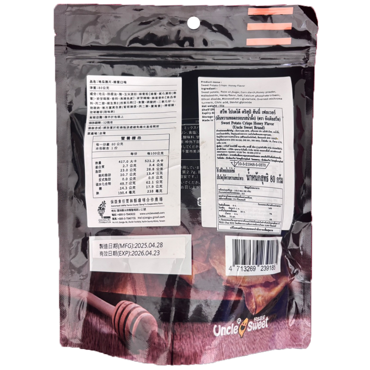 Uncle Sweet Honey Flavor Sweet Potato Chips in a clear bowl, showing golden, crispy snack pieces with honey glaze.