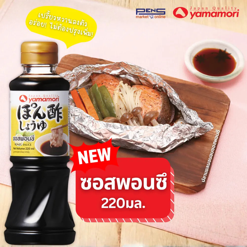 Yamamori Ponzu Sauce 220ml bottle, Japanese citrus soy sauce for dishes, shown in a pair of bottles on a grocery shelf.
