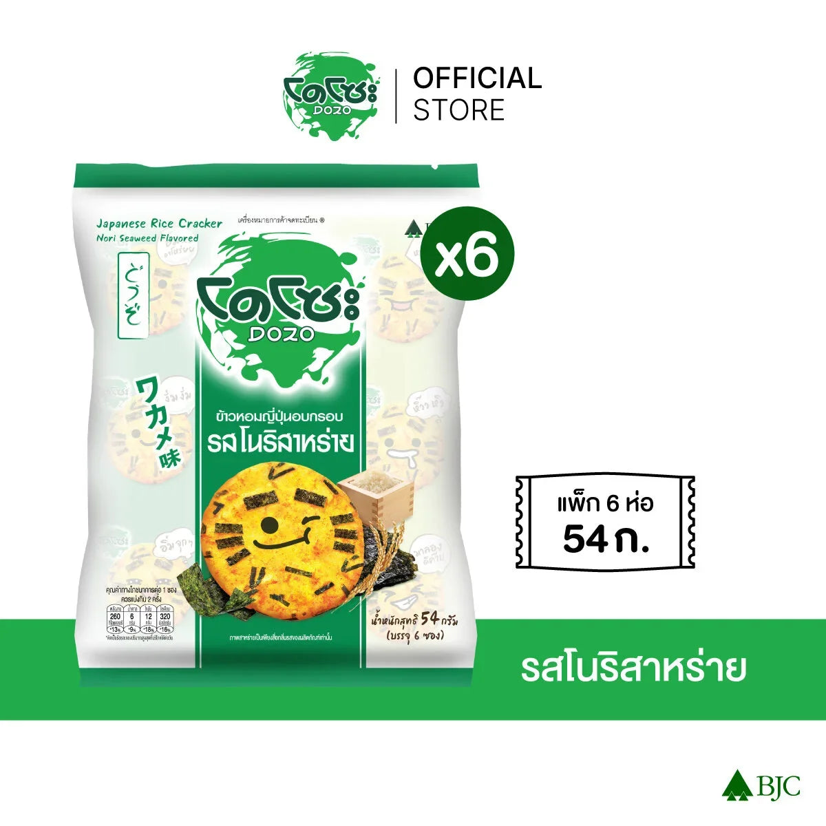 Dozo Crispy Japanese rice snack with nori seaweed flavor, 54g pack, shown in a multiple pack display, dry grocery snack.