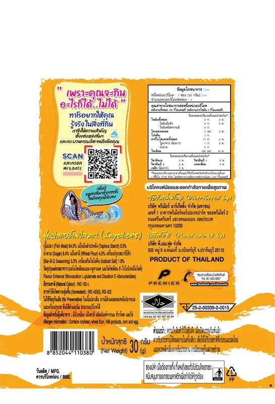 TARO Taro Fish Snack Barbecue Flavored dry snack, 30g x6 pack, popular snack confectionery with fish flavor