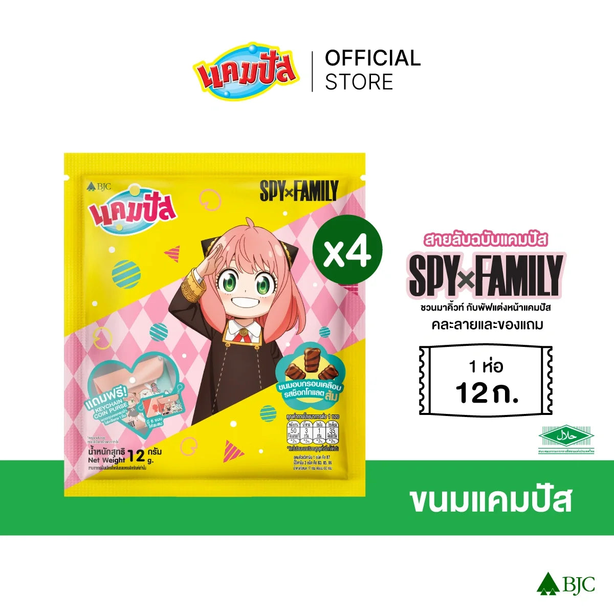 Campus Set Spy X Family coin bag with snack confectionery, featuring colorful packaging and character design from the popular anime series.