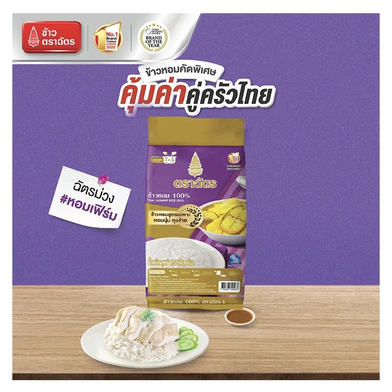 Royal Umbrella Thai Jasmine Rice 15kg bag, premium long-grain dry grocery rice with fragrant aroma and high-quality grains.
