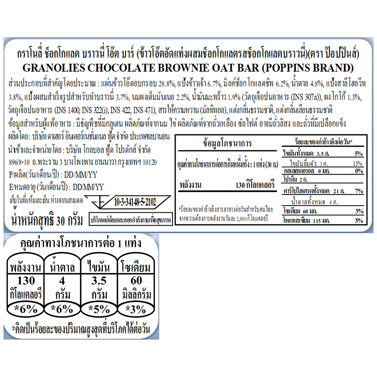Poppins Granolies Oat Bar Chocolate Brownie, a packaged grocery snack with oats and chocolate, ready to enjoy.