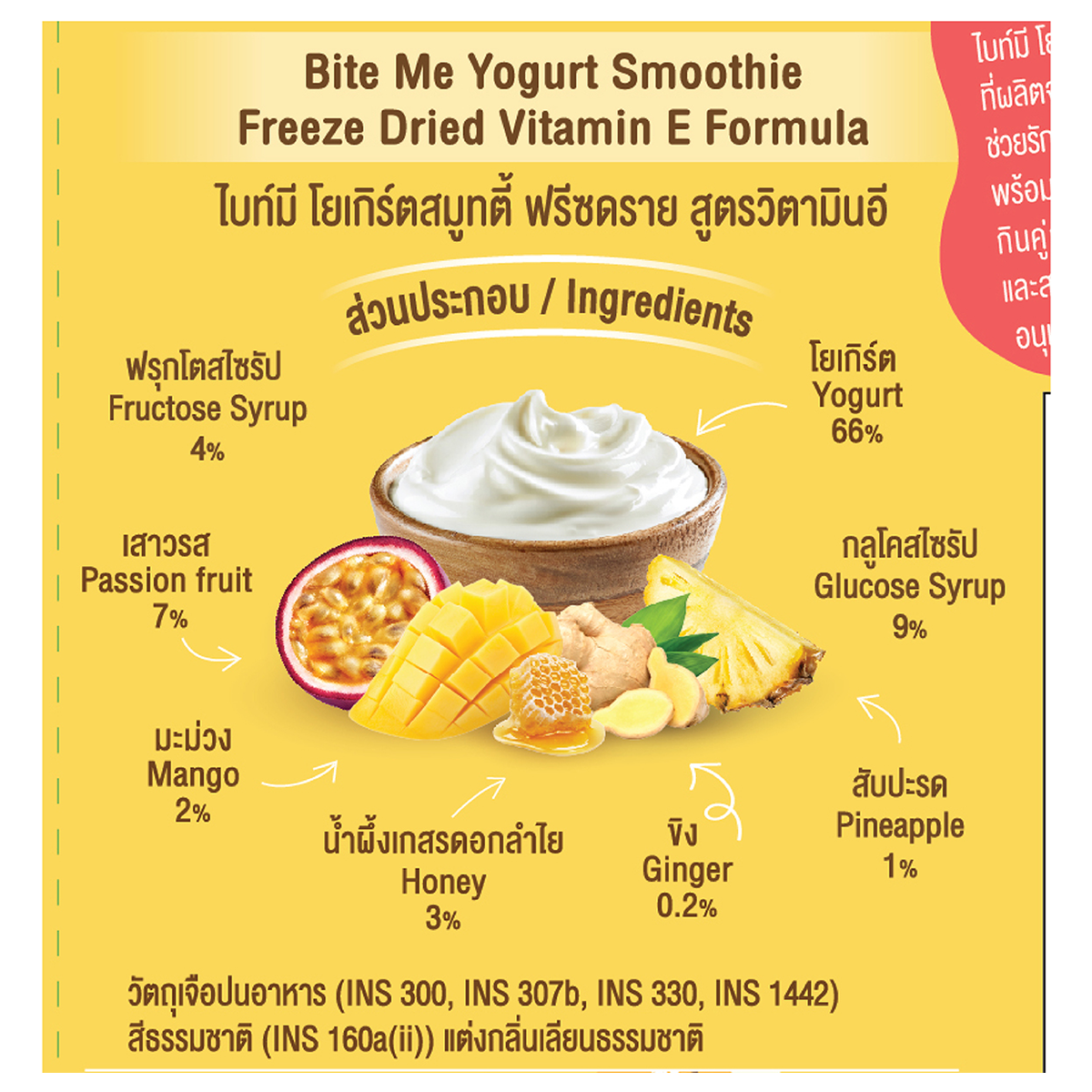 Bite Me Yogurt Smoothie snack with vitamin E, featuring creamy yogurt flavor in colorful confectionery packaging.