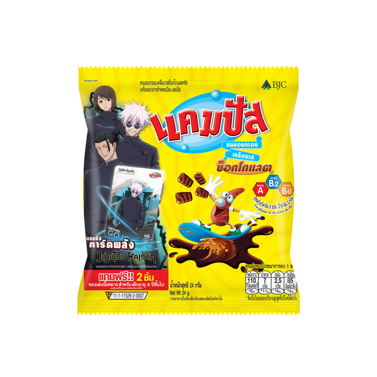 Campus Baked Snack Chocolate flavor 24g snack pack, showing individually wrapped chocolate-flavored baked snacks in a box.