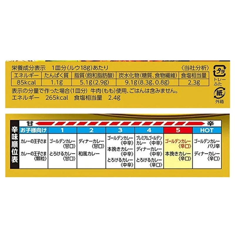 S & B roasted spices and herbal oil medium hot boxes, 198g x6, in colorful boxes for dry grocery use