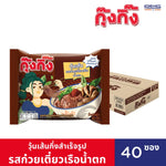 Kungking Thai boat noodle flavor glass noodles in 88g packs, dry grocery product with 40 servings, showcasing the noodle strands and packaging.