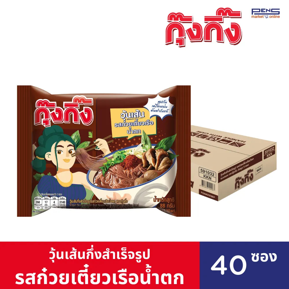 Kungking Thai boat noodle flavor glass noodles in 88g packs, dry grocery product with 40 servings, showcasing the noodle strands and packaging.
