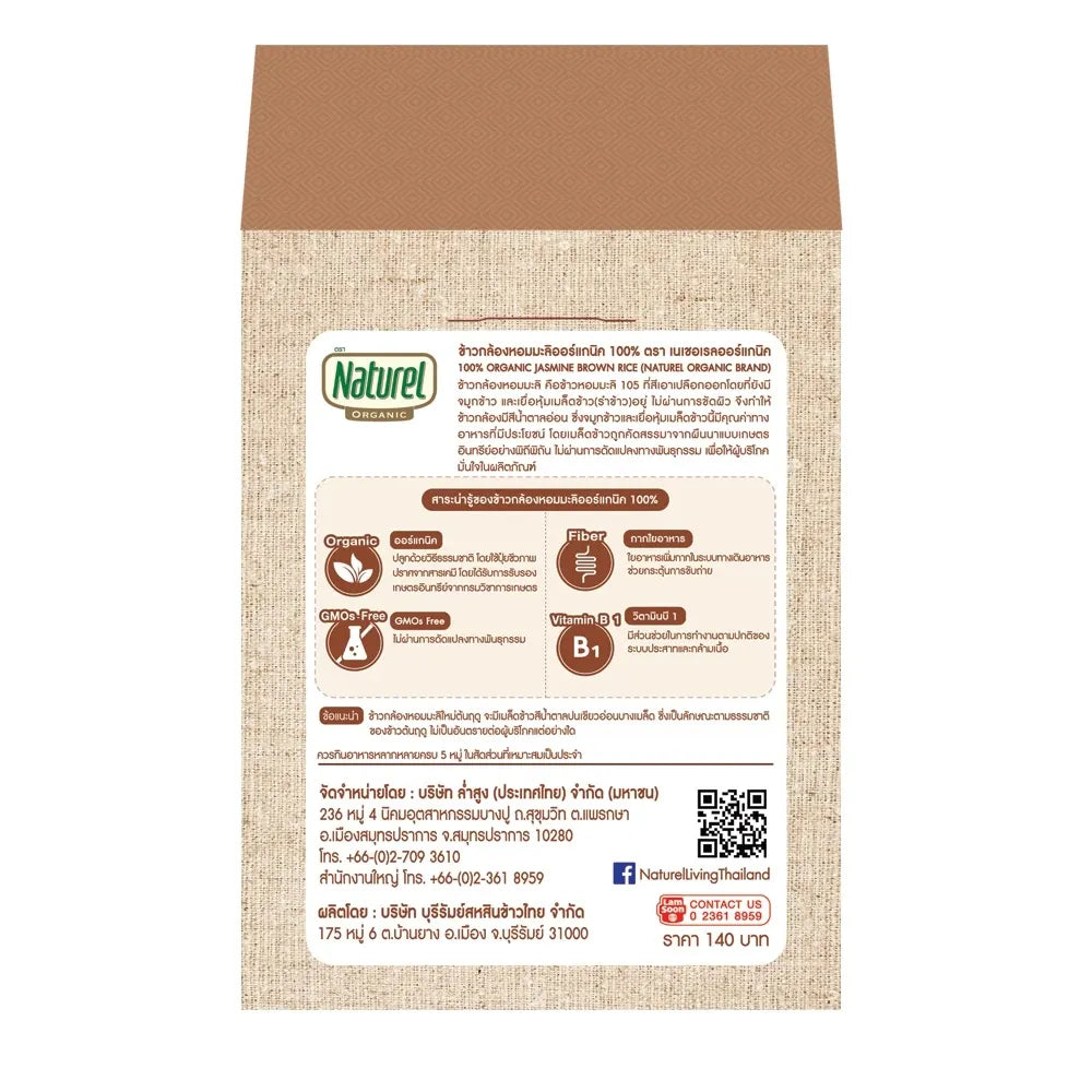 Naturel Organic Brown Rice in 1kg box, two-pack, dry grocery product with natural brown rice grains in a cardboard box.