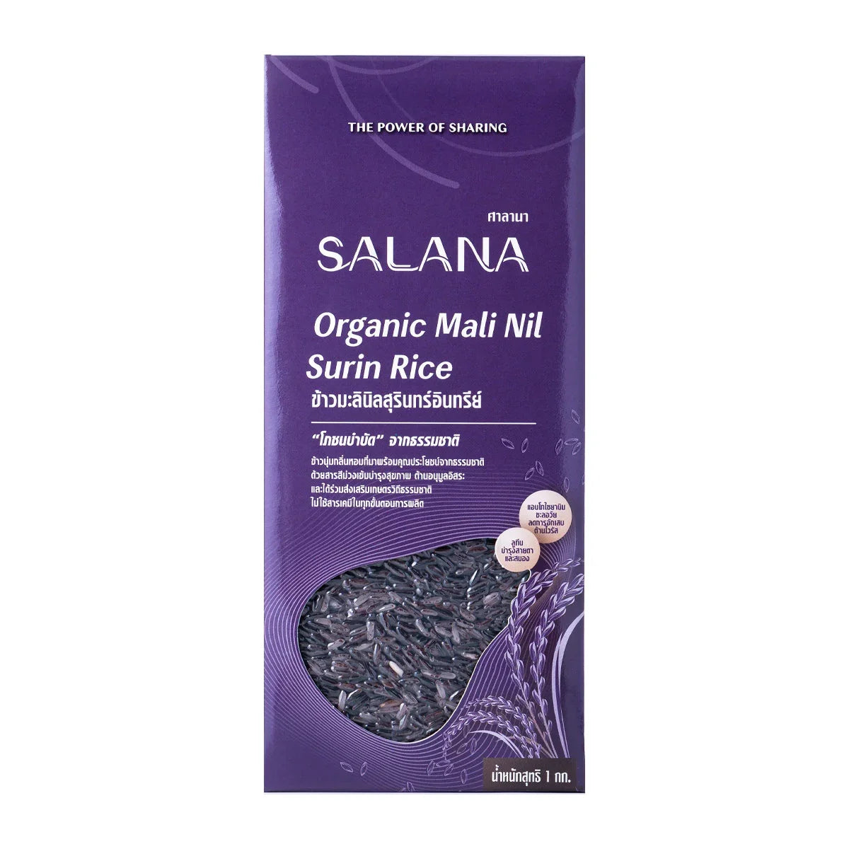 Salana Organic Mali Nil Surin rice in a 1kg package, dry grocery product, showing a close-up of the rice grains.