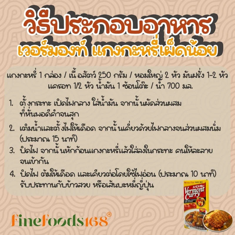 House Vermont Curry Mild 115g dry grocery package with colorful curry sauce mix and Asian-inspired branding.