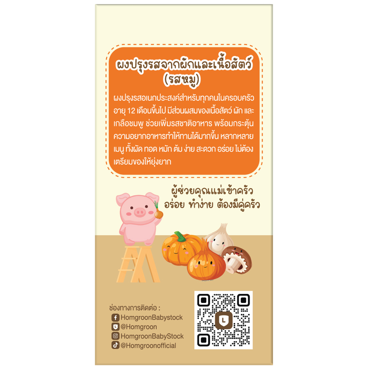 Homgroon Pork Flavour Seasoning Powder for cooking, displayed in a container with a close-up of the powder inside.
