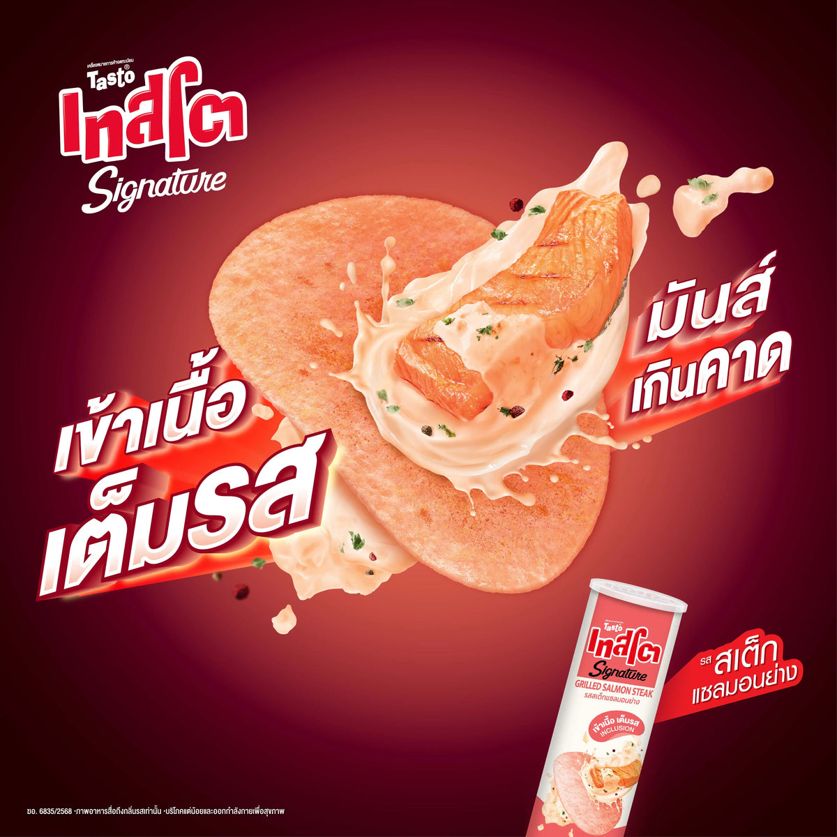 Tasto Signature Inclusion Crisps grilled salmon steak snack in 42g bag, dry grocery snack, Tasto brand, crunchy and flavorful.