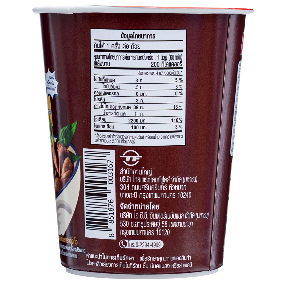 Kungking Cup Boat Noodle Namtok in a clear plastic cup, showcasing vibrant noodle and sauce with fresh ingredients.