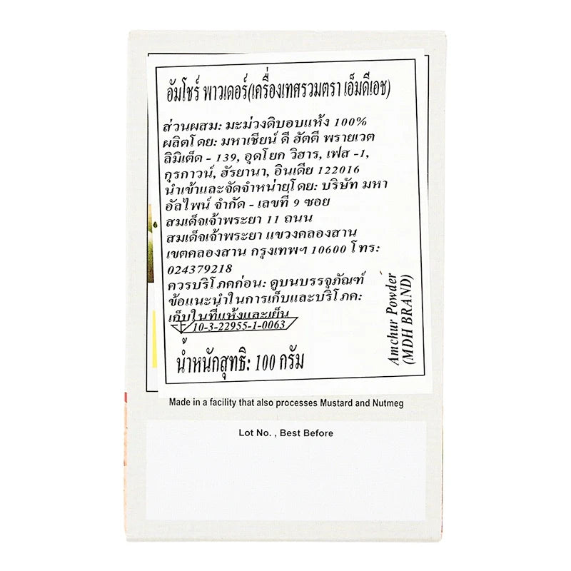 MDH Amchur Powder in a clear container, showing the dry, yellowish spice used in Indian cooking for tangy flavor.