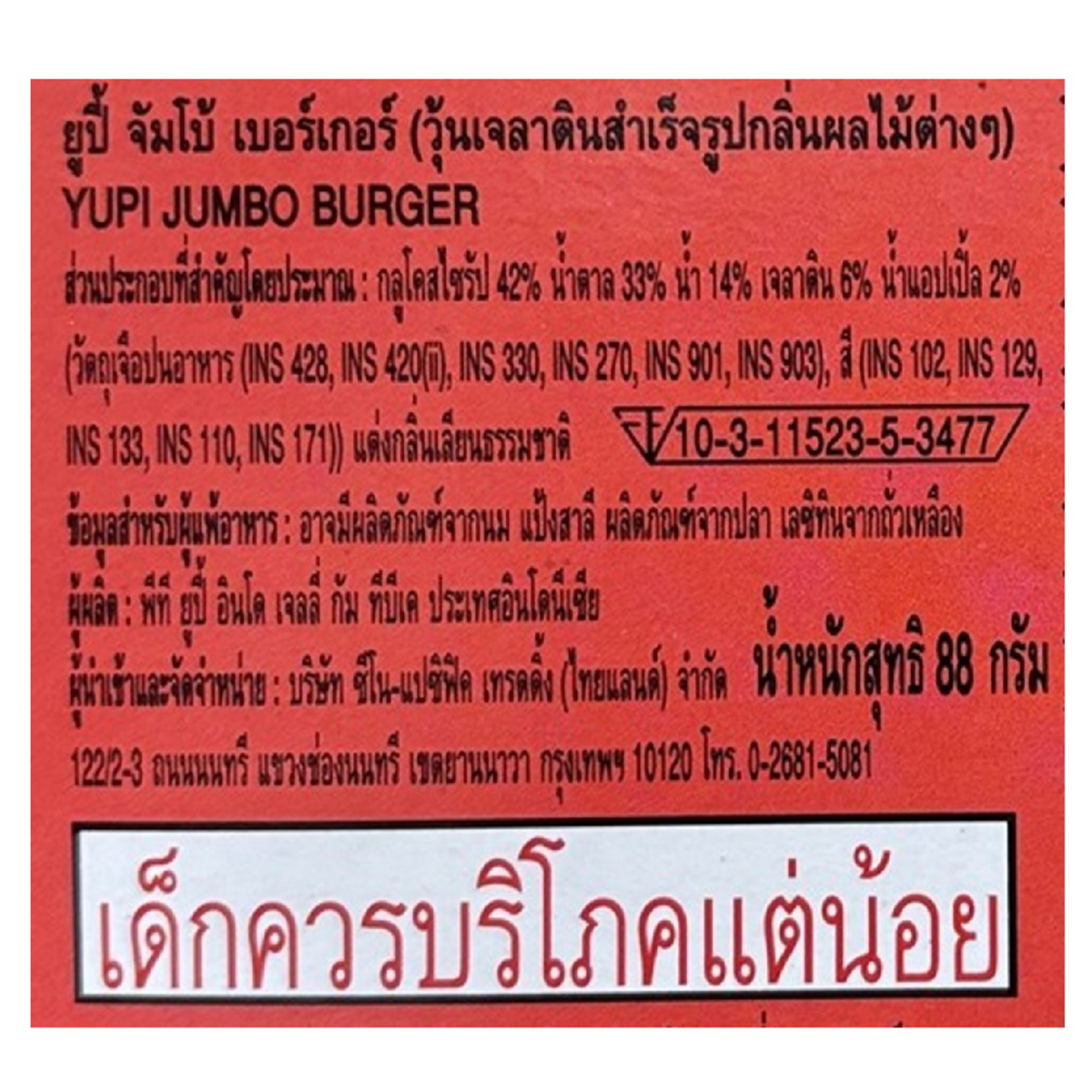 Yupi Jumbo Burger confectionery snack with colorful candy layers resembling a burger in a fun, snack-sized form