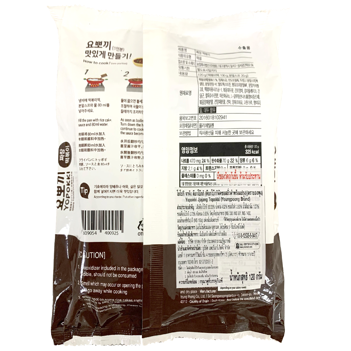 Young Poong Yopokki Jjajang Topokki in a grocery package, featuring Korean spicy black bean sauce and rice cake snack.