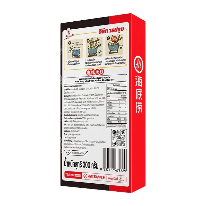 Haidilao Mala Soup with dried Mixian rice noodles in 300g package, dry grocery product showing noodles and spicy soup mix
