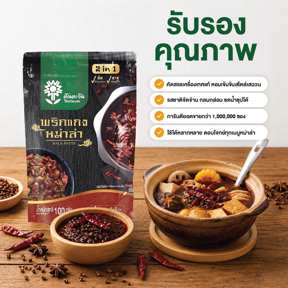 Dried Tontawan Mala Soup 100g package from TONTAWAN, featuring the product's packaging with vibrant design and branding.