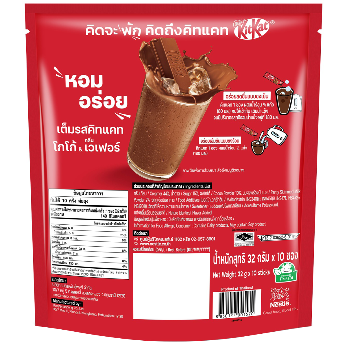 Kitkat Drink 3in1 flavor in a glass, showing the creamy chocolate beverage with a spoon, ready to enjoy.
