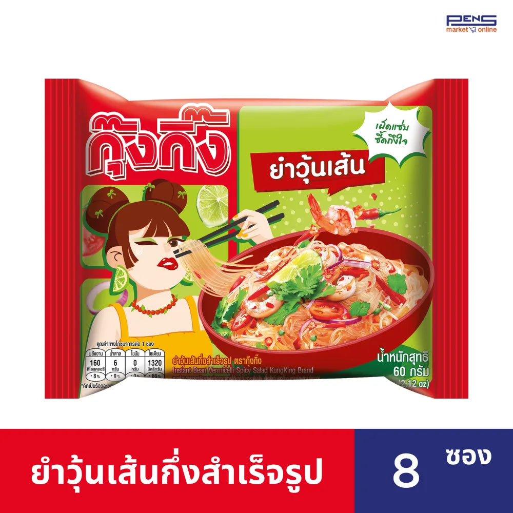 Kungking Instant Spicy Glass Noodle Salad, 60g x8, dry grocery product with glossy glass noodles and spicy seasoning.