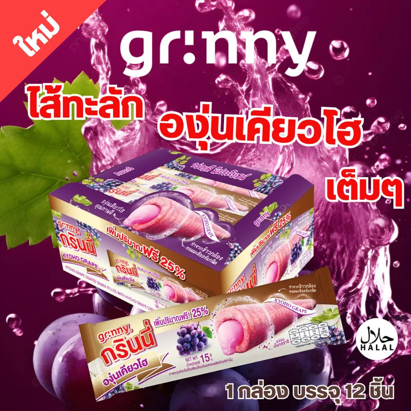GRINNY Kyoho grape coated snack filled with cream, 15g, a dry grocery confectionery treat with grape and creamy filling.