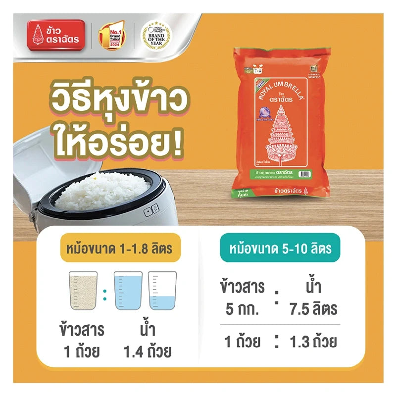 Royal Umbrella Fragrant Rice 70% dry grocery product image showing a bag of fragrant rice from the ROYAL UMBRELLA brand.