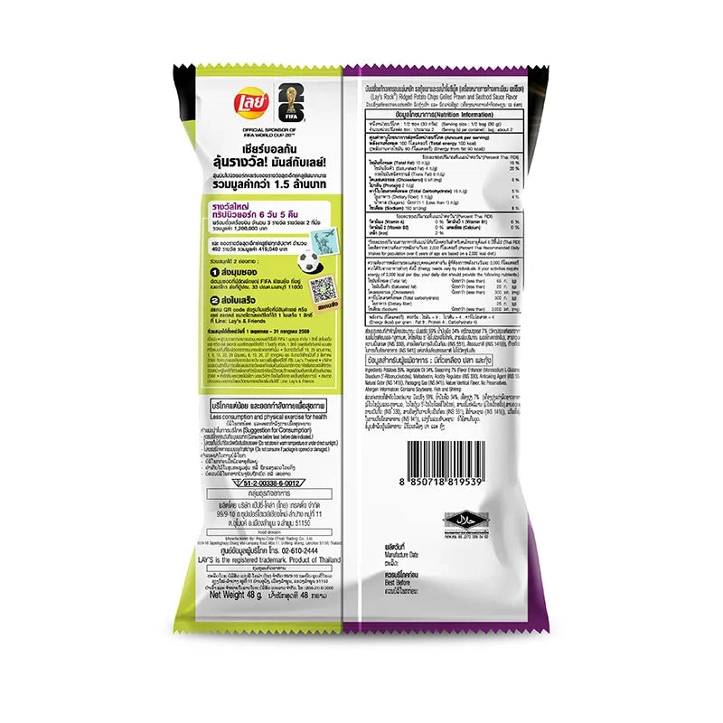 Lay's Rock Potato Chips 2in1 Grilled Prawn and Seafood Sauce flavor in a 48g snack bag, crispy potato chips with seafood seasoning.