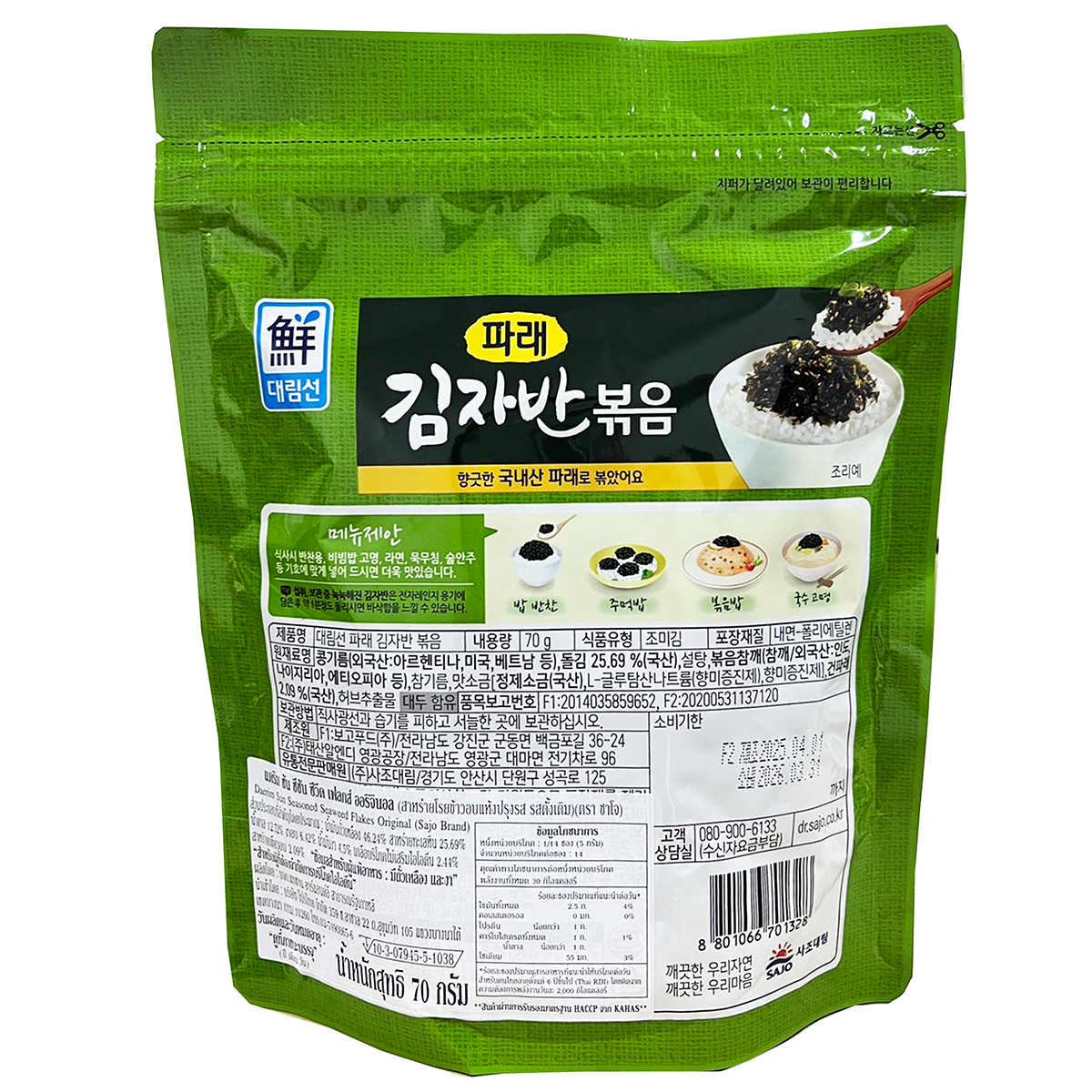 Sajo seasoned seaweed flakes in a clear container, showcasing the crispy, original flavor snack from Sajo confectionery snacks.