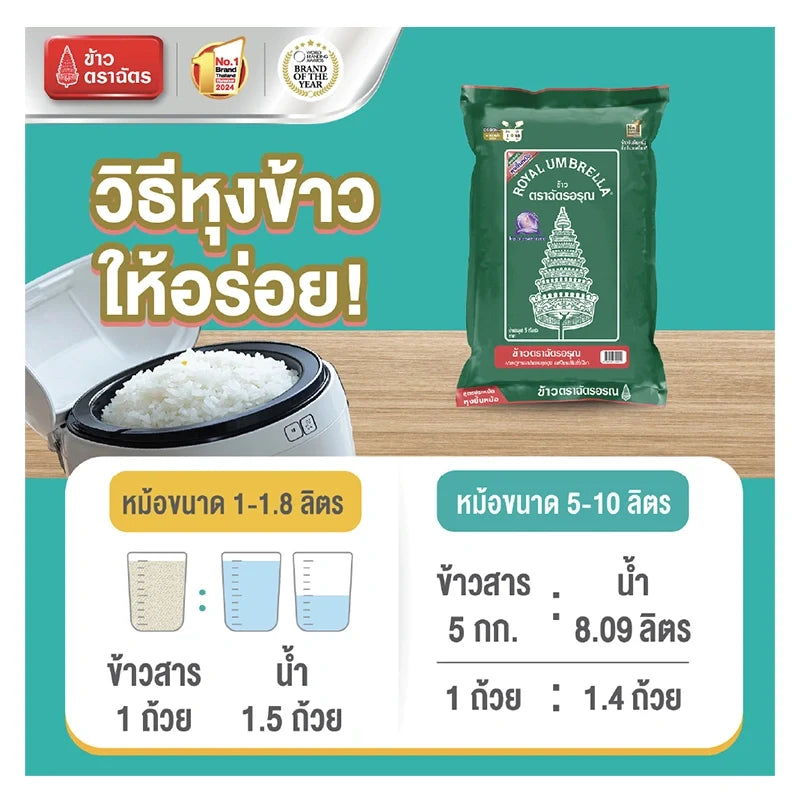Chat Aroon Fragrant Rice 30% dry grocery product, showing a bag of aromatic rice with brand label on the packaging.