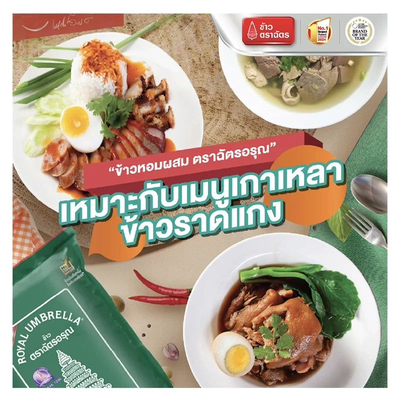 Chat Aroon Fragrant Rice 30% in a clear bag, showcasing long grains of dry grocery rice with branding label visible.