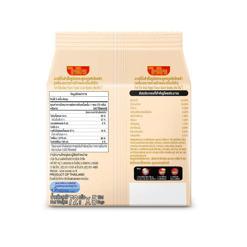 WAIWAI Waiwai Wow Pork Ribs Black Pepper dry grocery package with seasoned, black pepper-flavored pork ribs visible in the image
