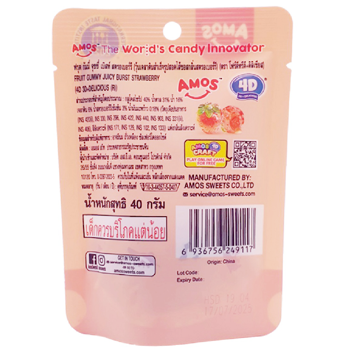 Amos 4d Gummy Center Filled Strawberry confectionery snack with bright red gummy exterior and strawberry filling inside.