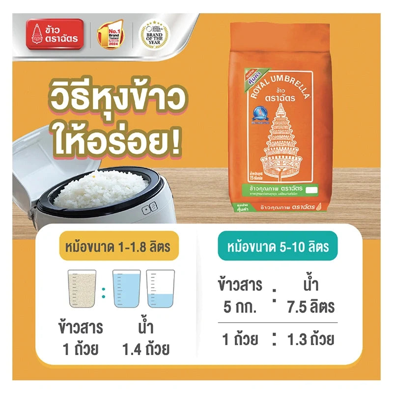 Royal Umbrella fragrant rice 70% in a dry grocery bag, showing the brand label and rice grains visible through the packaging.