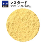 S & B Selected Spice Mustard Powder and turmeric cans for cooking, in dry grocery packaging, with labels visible.