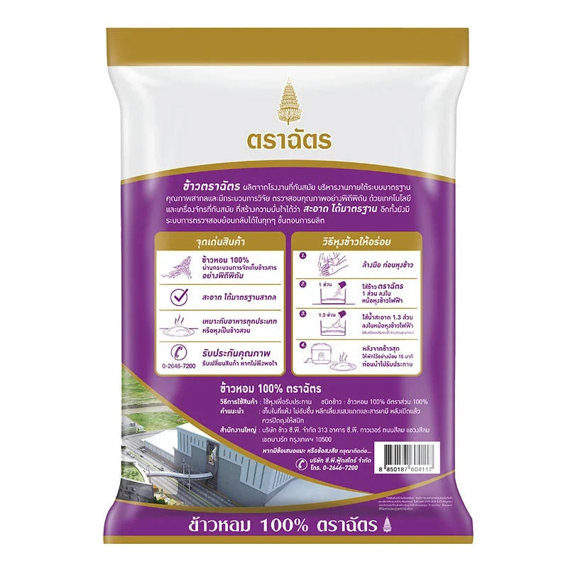 Royal Umbrella Thai Jasmine Rice 5kg bag of dry grocery rice, featuring a white bag with the Royal Umbrella logo and product label.