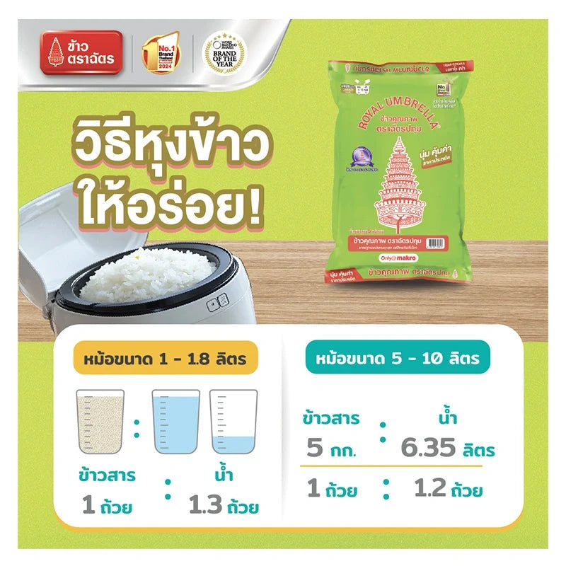 Chat Pathum Rice 5kg bag of dry grocery with white grains in a clear bag, ready for cooking and household use.