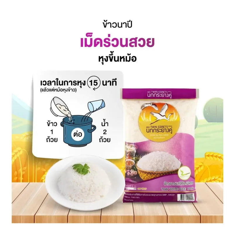 Nokkrayangkoo Double Egret Purple Bag of 5kg rice, dry grocery product in purple packaging showing rice grains.