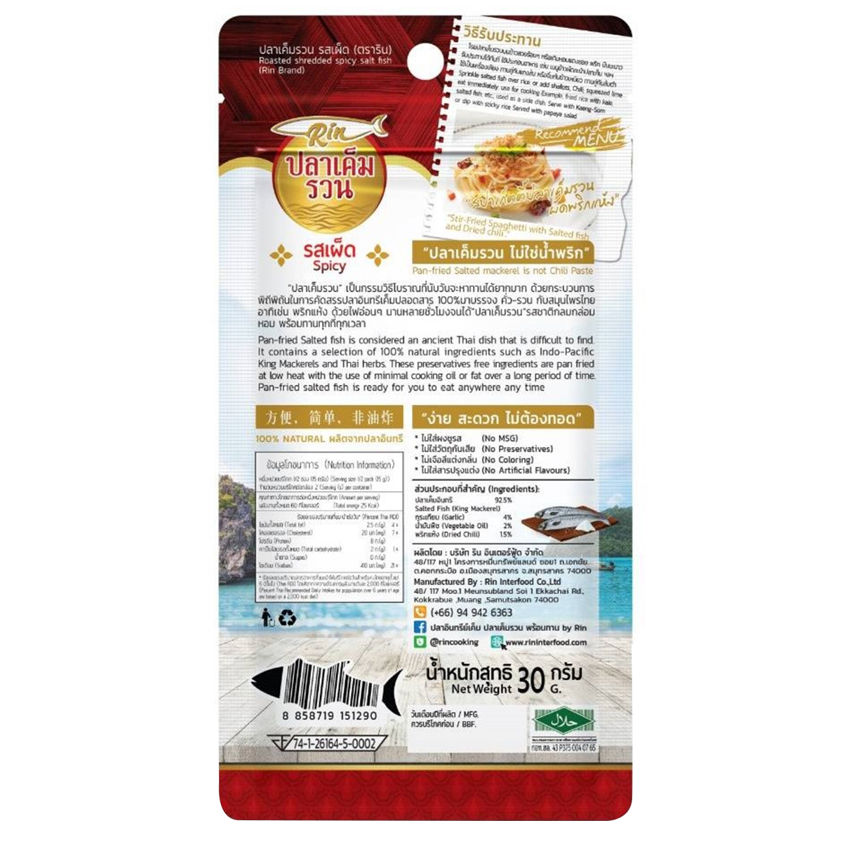 Rin roasted shredded spicy salted fish in a bowl, ready for cooking or snacking, showcasing the seasoned, flaky fish strips.