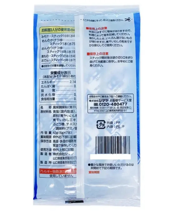 Shimaya Iriko Dashi no Moto Nagasaki sardine granules in a packet, used for Japanese soup stock, dry grocery product.