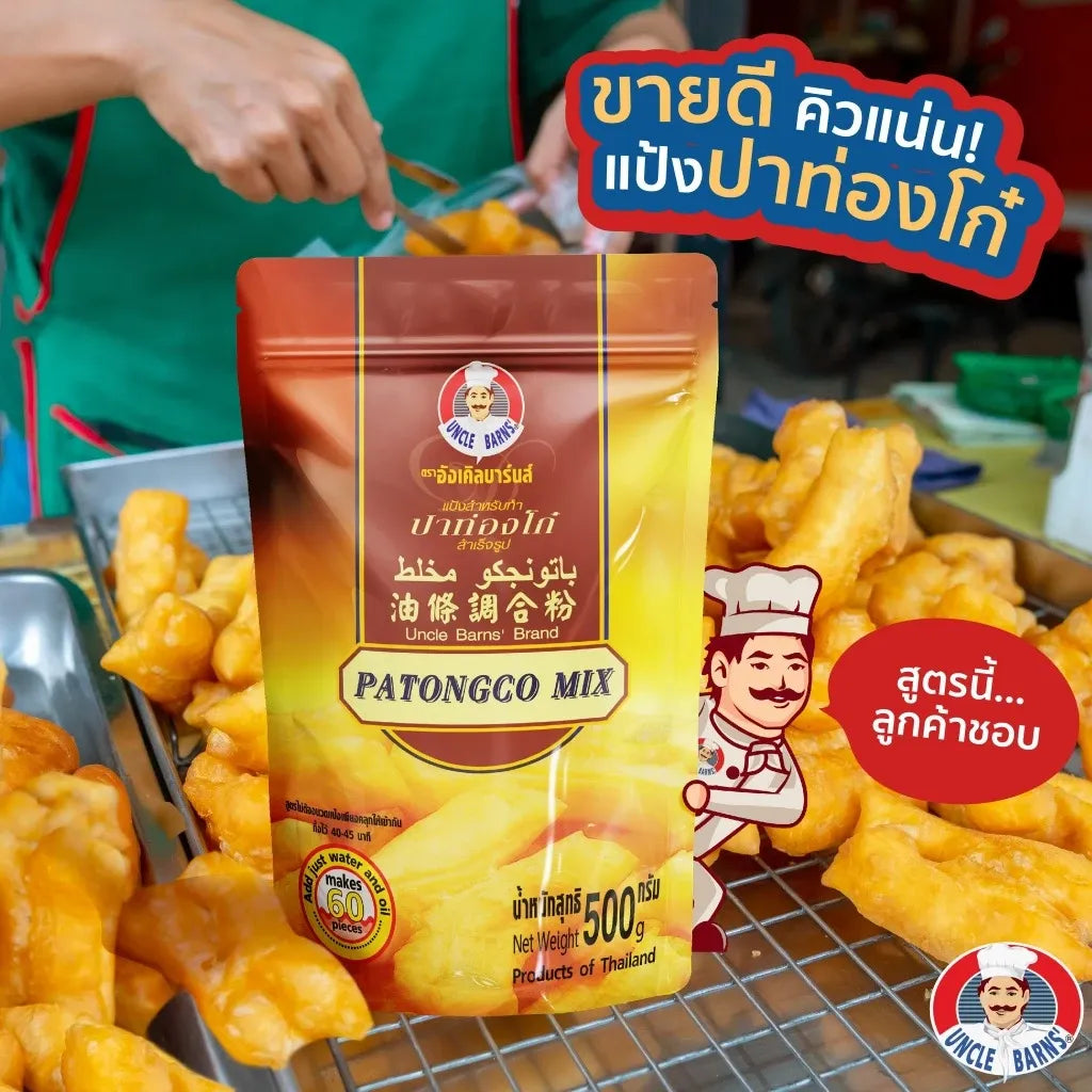 Unclebarns Ready-made Patongko Flour in 500g package, fragrant dry grocery product for making traditional Thai fried dough snacks.